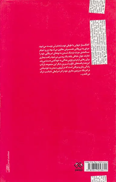 سقوط شادی بخش